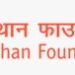 Rajasthan Foundation felicitates Non Resident Rajasthani Academicians