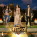 Two new stories, one entertainment destination COLORS rolls out the sixth season of ‘Naagin’ and a brand-new fiction drama ‘Parineetii’