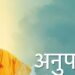 Bringing one of television’s beloved characters closer to fans, Disney+ Hotstar to release a prequel of popular running television series, Anupama