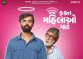 Anand Pandit’s Gujarati entertainer, ‘Fakt Mahilao Mate’ to release on August 19