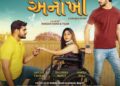 Panorama Music acquires the music rights of the Gujarati film Anokhee, a unique love story that gears up for a 12th May release