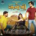 Panorama Music acquires the music rights of the Gujarati film Anokhee, a unique love story that gears up for a 12th May release