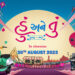 Panorama Studios’ Gujarati film ‘’Hu Ane Tu’’ in association with Siddharth Randeria Production, will release in theaters from 30th August