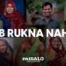 Paisalo Digital Limited celebrates 77th Independence Day launching brand new ‘Ab Rukna Nahi’ campaign