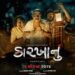 Teaser launch of Smart Horror Comedy Gujarati Film “Karkhanu”
