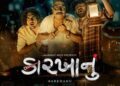 Teaser launch of Smart Horror Comedy Gujarati Film “Karkhanu”