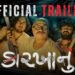 Trailer launch of the film “Karkhanu”: A Perfect Blend of Horror and Humor!