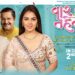 Trailer launched for Heart-warming Family Entertainment Film “VAAR TAHEVAAR”