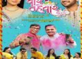 “Festival of Love” in this “Festive Season” : Film “Vaar Tahevaar” releasing on 2nd August