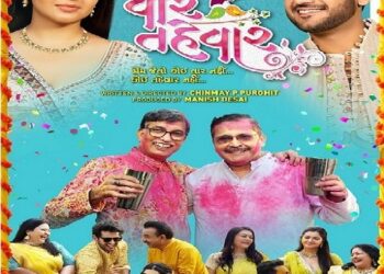 “Festival of Love” in this “Festive Season” : Film “Vaar Tahevaar” releasing on 2nd August