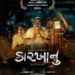 Gujarati Film “Karkhanu” Selected for the 55th International Goa Film Festival
