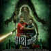 The Spooky and Hilarious World of Faati Ne? Revealed in Latest Poster”