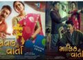 Movie Review – Malik Ni Varta