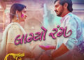 Launch of “Lagyo Rang” Song from the Film “Vishwastha” – A Celebration of Love