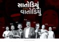 A Laughter Riot Awaits Ahmedabad on March 25! TAFF Group organises the Comedy Show “Fatafati”