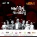 A Laughter Riot Awaits Ahmedabad on March 25! TAFF Group organises the Comedy Show “Fatafati”