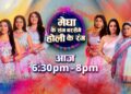 Megha ke sang barsenge Holi Ke rang! Megha, Suman, and Parineet stir up drama in the Mahasangam Special on COLORS
