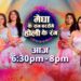 Megha ke sang barsenge Holi Ke rang! Megha, Suman, and Parineet stir up drama in the Mahasangam Special on COLORS