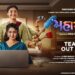 Gujarati Film “Maharani” Unveils Its Much-Anticipated Teaser