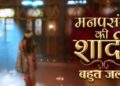 Kya hoti hai ‘Manpasand Ki Shaadi’? COLORS & Rajshri Productions bring a new twist to the wedding tale