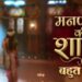 Kya hoti hai ‘Manpasand Ki Shaadi’? COLORS & Rajshri Productions bring a new twist to the wedding tale