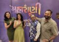 The cast and director of the social comedy film “Maharani”, full of entertainment and laughter, became guests in Surat