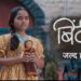 COLORS captures hearts with the touching mother-daughter bond in the promo of its new show ‘Binddii’