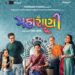 Maharani Gujarati Movie Review