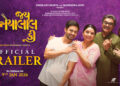 SVF Unveils the Trailer of ‘Jai Kanhaiyalall Ki,’ Promising a Warm, Witty and Heartfelt Family Entertainer