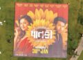 Gujarati Film ‘Paatki’ Team Launches Massive 100 x 100 Feet Poster in Ahmedabad