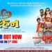 Filled with Love, Family, and the Warmth of Indian Culture: Gujarati Film ‘NRI DULHAN’ to Release on June