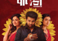 Paatki OTT Release: Gujarati Suspense Thriller to Stream on JOJO from October 1