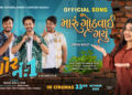 EForU Entertainment Presents Two Power-Packed Songs “Maru Gothvai Gayu” and “Chor Na Bhai Chor” Released for Gujarati Film “Chor No. 1”!