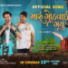 EForU Entertainment Presents Two Power-Packed Songs “Maru Gothvai Gayu” and “Chor Na Bhai Chor” Released for Gujarati Film “Chor No. 1”!