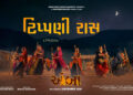 Vijaygiri FilmOs Revives Heritage Folk Art ‘Tippani Raas’ in Upcoming Film ‘Amba’