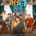 Chor No. 1 Review: A Lighthearted, Laugh-Out-Loud Gujarati Comedy Built on Relatable Workplace Drama